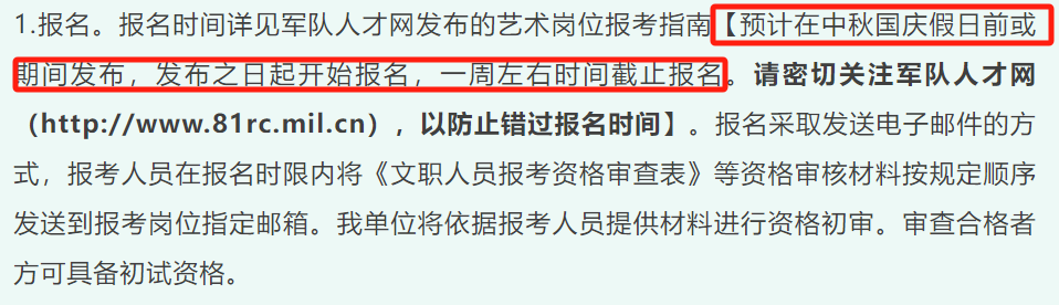 2024年部隊文職報名時間官方預(yù)測！