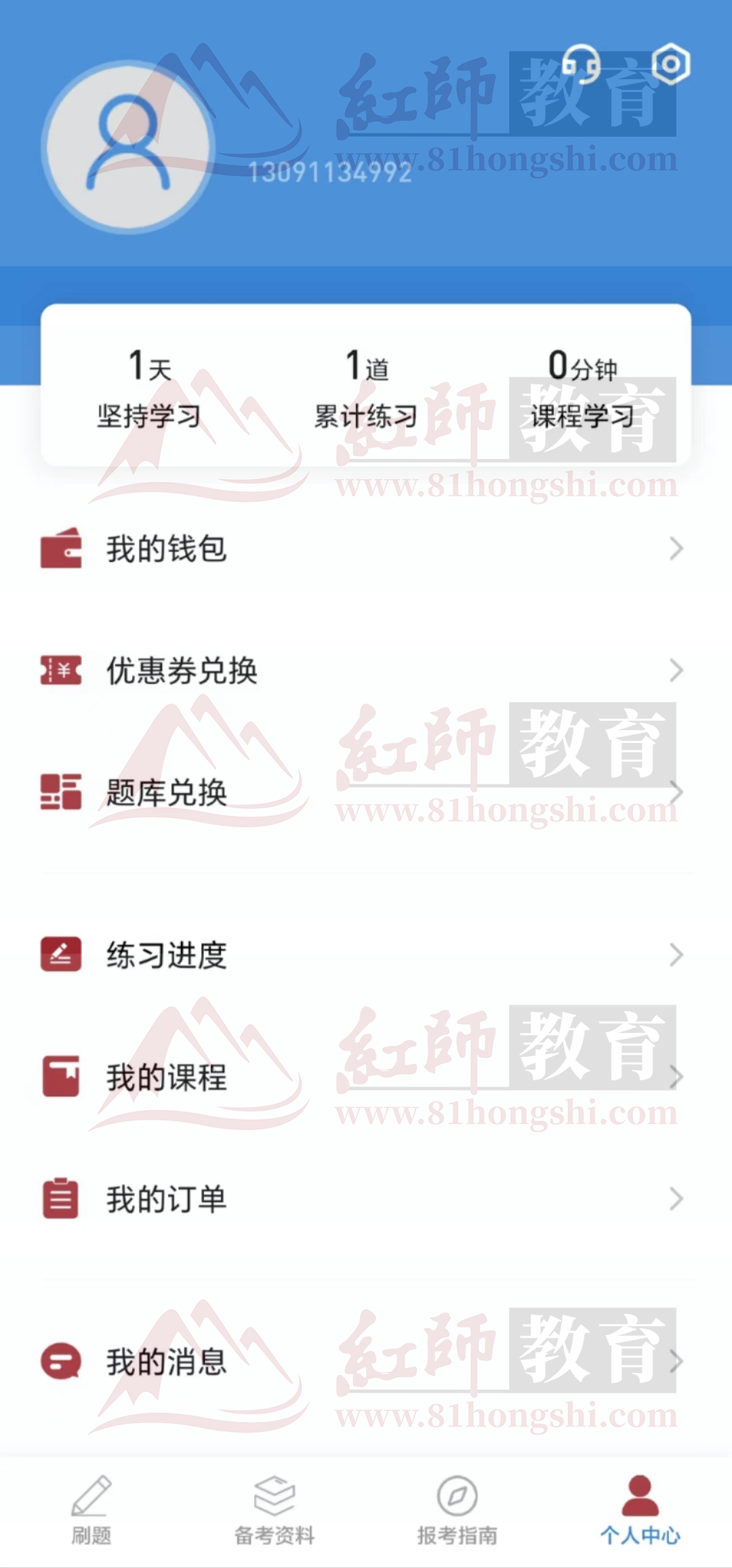 紅師在線(xiàn)APP--文職刷題必備!