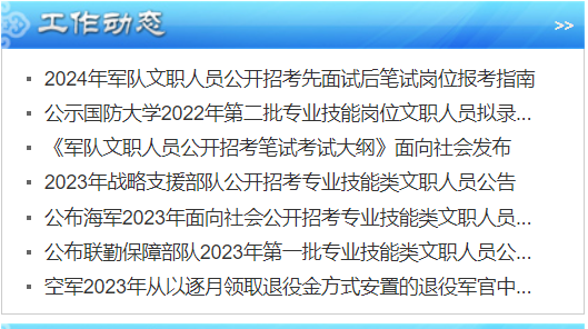 解放軍文化藝術中心2024年公開招考藝術崗位文職人員