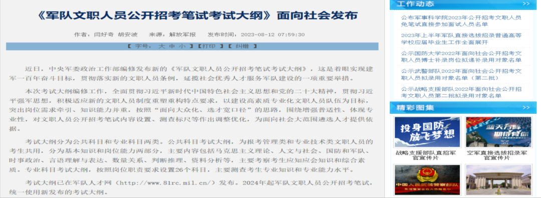 2024軍隊文職招考全流程節(jié)點發(fā)布