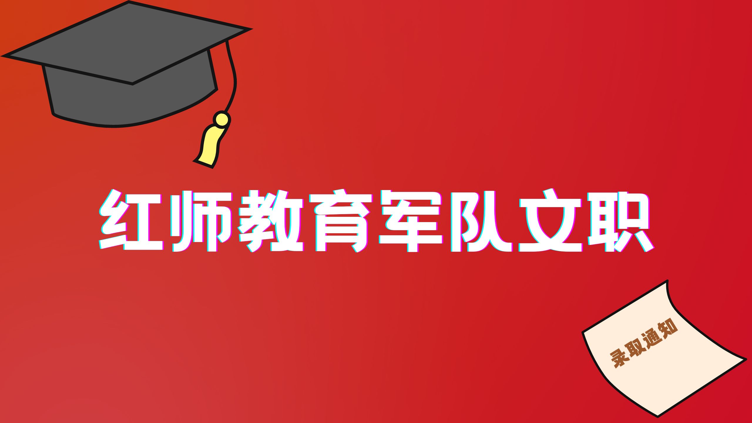 黃體破裂能報考軍隊文職嗎