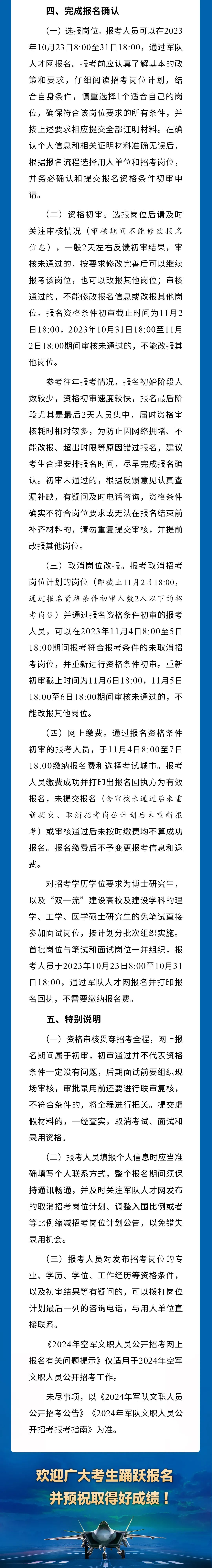 2024年空軍文職人員公開招考網(wǎng)上報(bào)名有關(guān)問(wèn)題提示