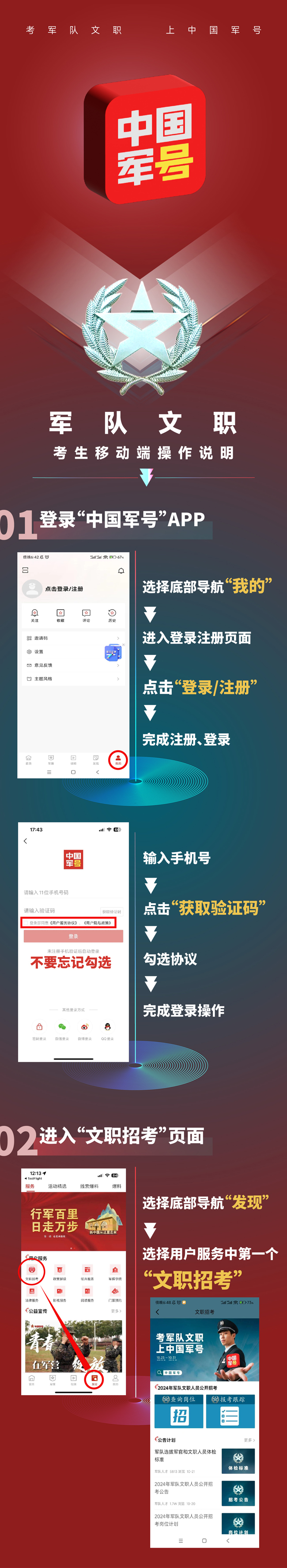 2024年軍隊文職人員公開招考 “中國軍號”客戶端操作說明