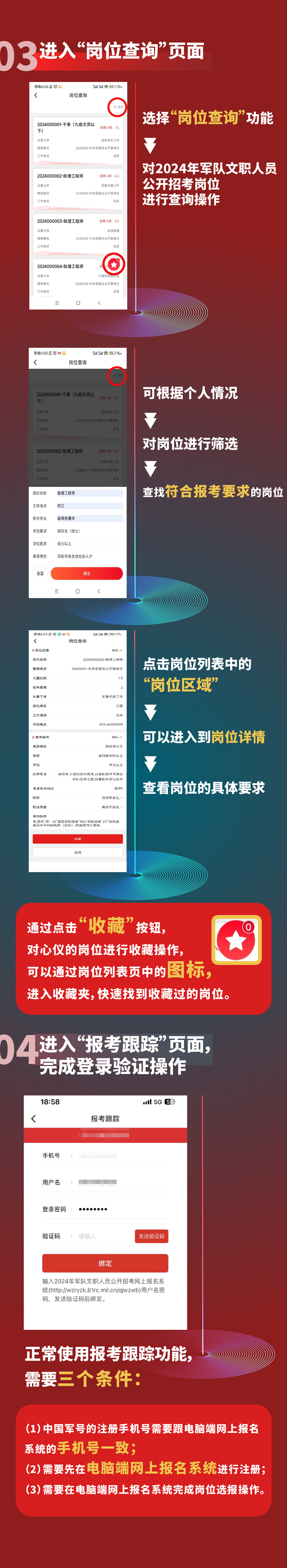 2024年軍隊文職人員公開招考 “中國軍號”客戶端操作說明