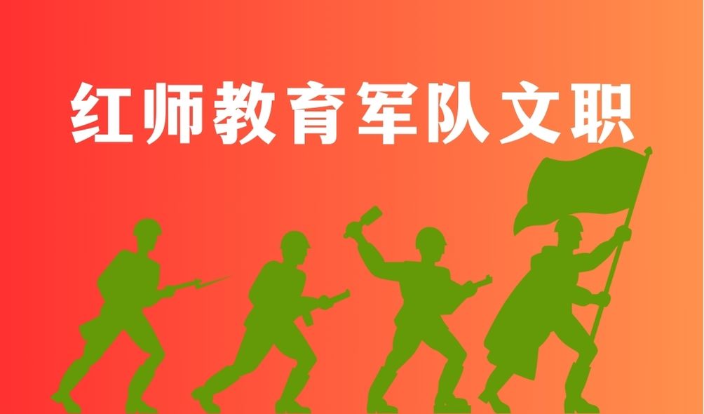 2021年的畢業(yè)生，未就業(yè)，報(bào)考軍隊(duì)文職是應(yīng)屆畢業(yè)生嗎