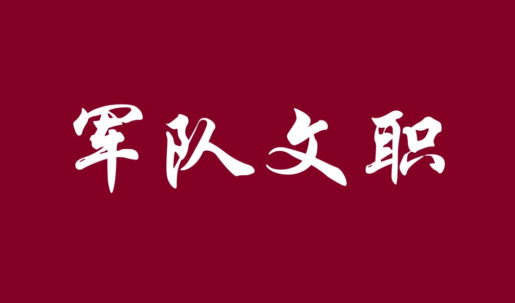 2023年軍隊文職律師進面分數(shù)線