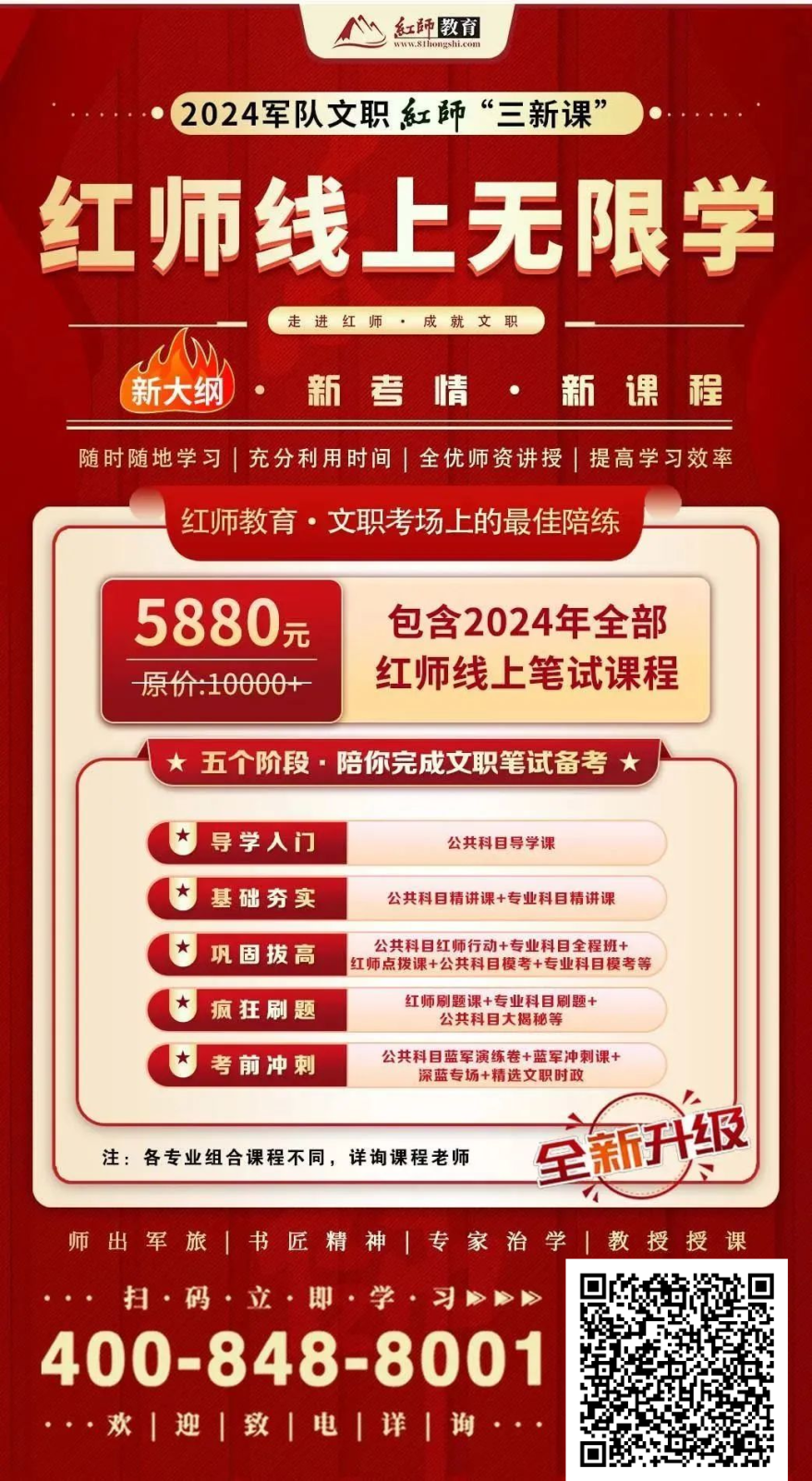 2024文職筆試倒計(jì)時(shí)36天，紅師線下班火熱報(bào)名中